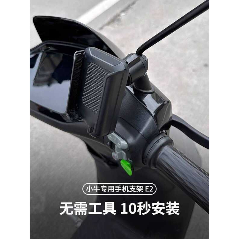 เหมาะสําหรับที่วางโทรศัพท์มือถือรถยนต์ไฟฟ้าลูกวัวอุปกรณ์เสริมดัดแปลงเฉพาะ Master Edition NXT NT MT N