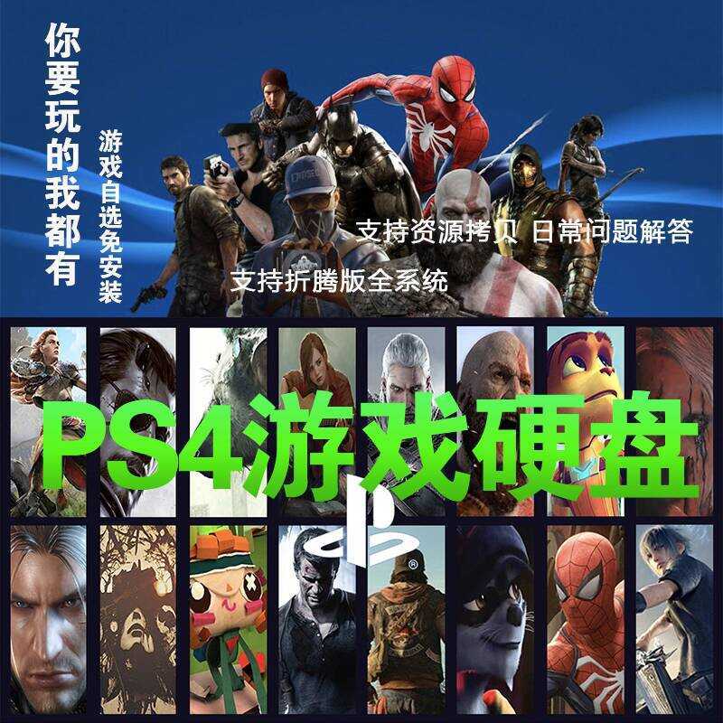 P PS4 Game Mobile Hard Disk 9.0 Detonation อัพเกรด Resource pro เกมคอนโซล Hard Disk Filling Service