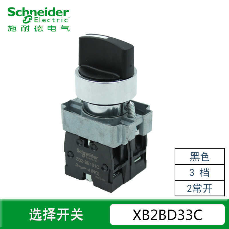 Schneider/Schneider สวิตช์เลือกสามความเร็ว สวิตช์ลูกบิด XB2BD33C