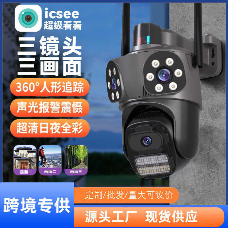 การค้าต่างประเทศ ICSee ICSee กล้องไร้สายอัจฉริยะ HD การตรวจสอบภายในบ้าน 360 กล้องกลางแจ้ง