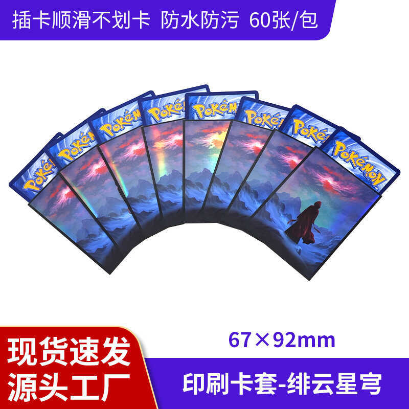 Dongguan Laser Printing Card Holder Ink Printing Feiyun Starry Sky Cover Wanzhi Card Holder Board Ga