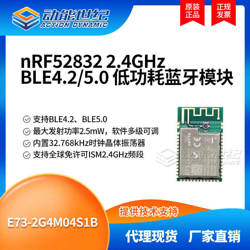 E73-2G4M04S1B E73 EBYTE Original nRF52832 ขนาดเล็กแพทช์ประเภทโมดูลบลูทูธ
