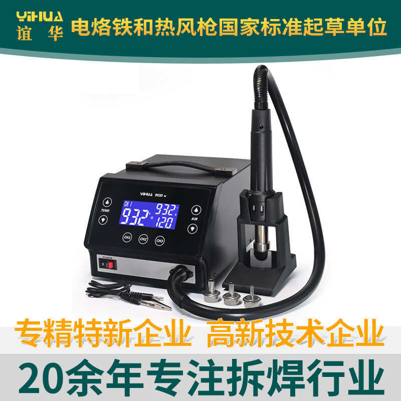 YIHUA YIHUA 993DM หน้าจอสัมผัสอัจฉริยะ BGA Rework Station สถานีบัดกรีกําลังสูงสถานีบัดกรีอากาศร้อน