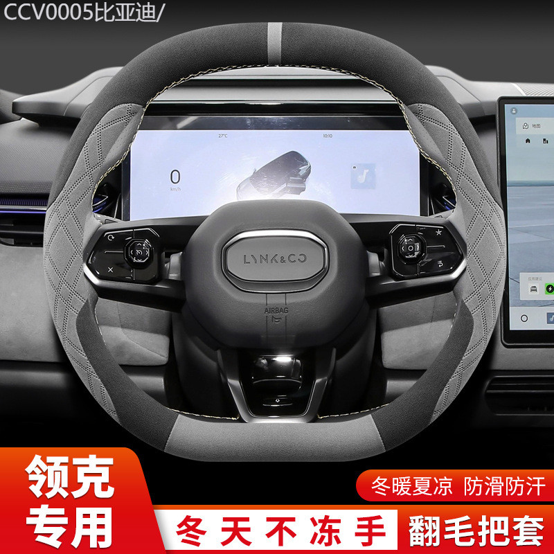 【2011 -2025】 Lynk & Co 08 ที่หุ้มพวงมาลัย 2024 Lynk & Co 06emp 07emp ที่หุ้มแฮนด์รถขนพิเศษสำหรับทุก