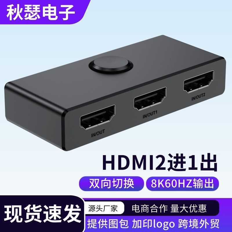 ผู้ผลิต HDMI Two-In-One-Out Switcher เวอร์ชัน 2.1 8k HD Cable Video Converter เหมาะสําหรับ Xbox/PS5