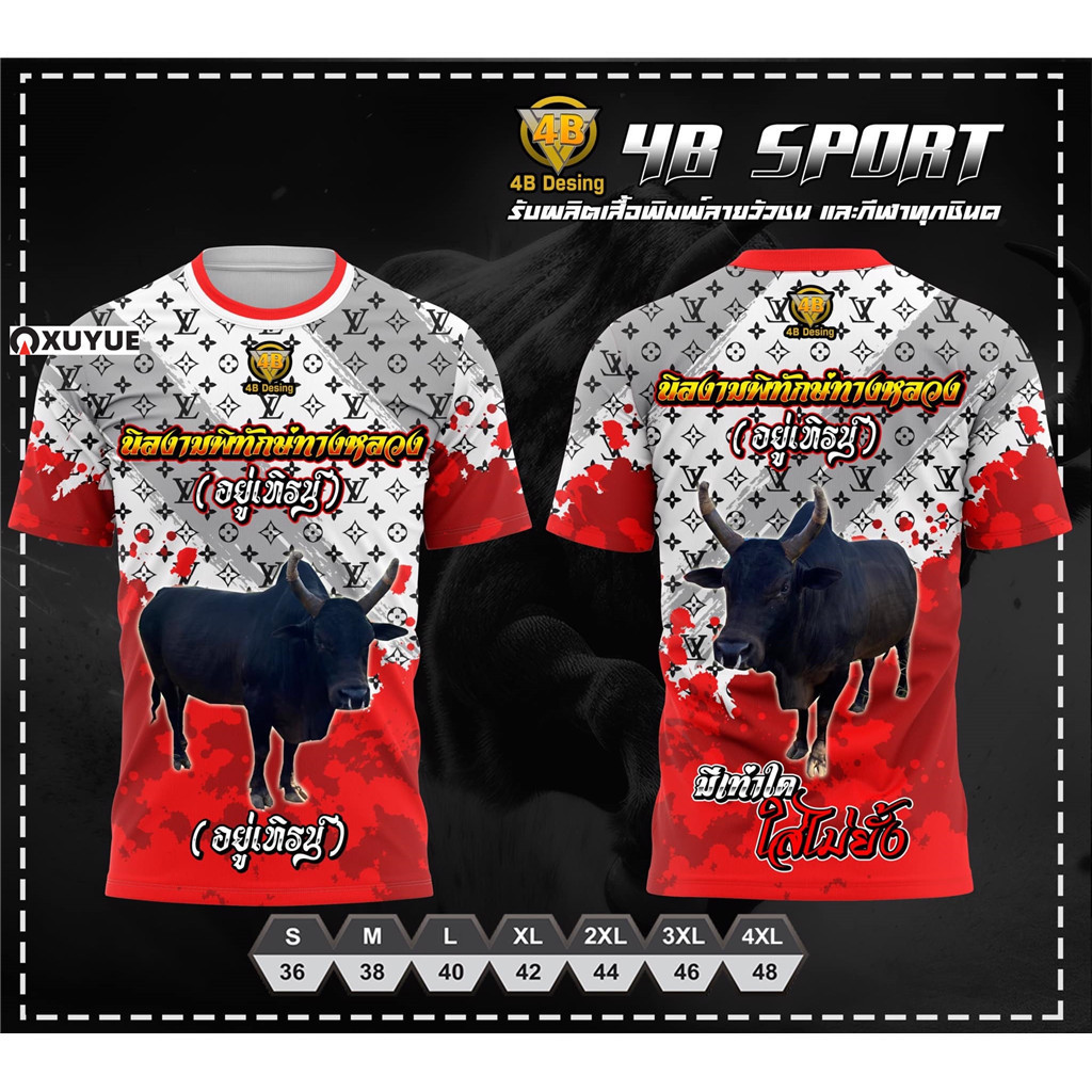⚡️ AOF DESIGN⚡️รับออกแบบ และ ผลิต‼️  #เสื้อวัวชน  #เสื้อทีม  #เสื้อกีฬา ราคา ถูกที่สุด ดีลบีเคเค แกลเลอรีภาพที่ 4