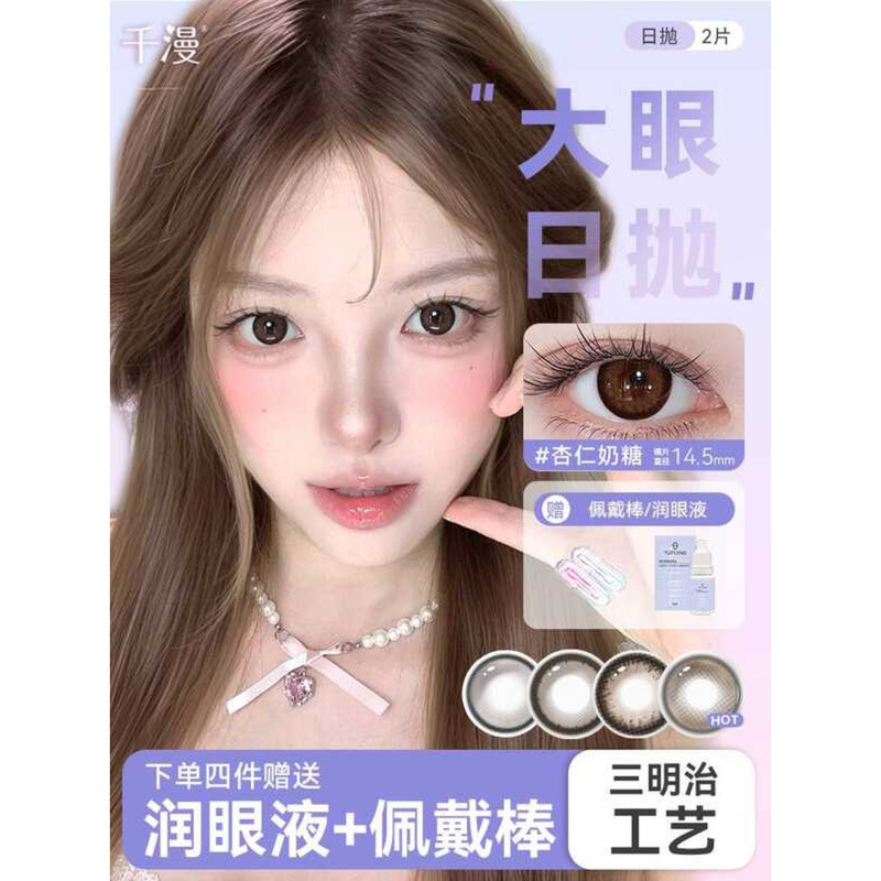 Qianman เครื่องสําอางตา Brown Day โยน 2 ชิ้นแพ็คงานแต่งงานภาพสไตล์ธรรมชาติขนาดเส้นผ่าศูนย์กลางคอนแทค