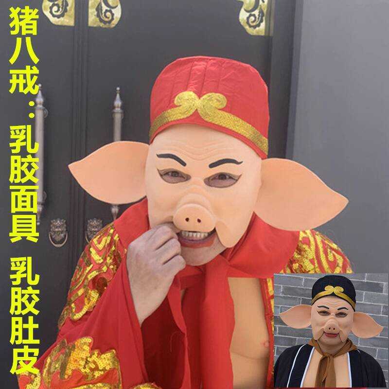 86 Journey to the West Pig Bajie Latex หน้ากากหนา Belly ผู้ใหญ่บทบาทแต่งตัว cospy หน้ากากฮาโลวีน