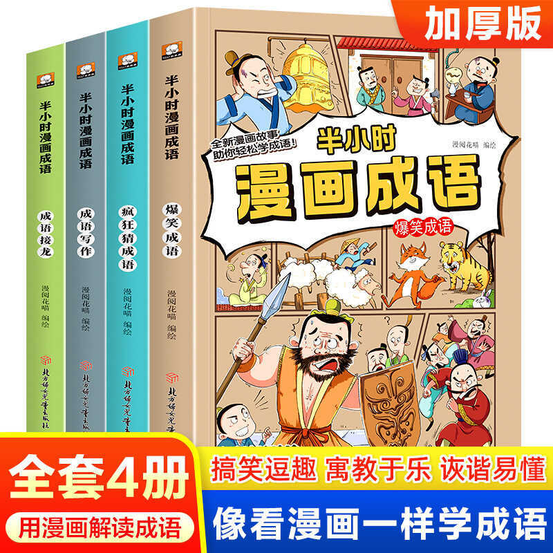 Half Hour Comics Idioms ทั้งหมด 4 เล่ม Idioms การเขียน Crazy Guess Idioms Idioms Solitaire Hilius Id