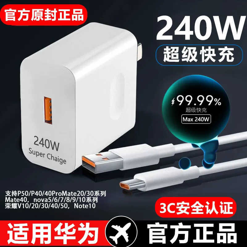 อย่างเป็นทางการ 240W Super Fast Charger เหมาะสําหรับ Huawei Charger P60/Mate Data Cable 120W Charger