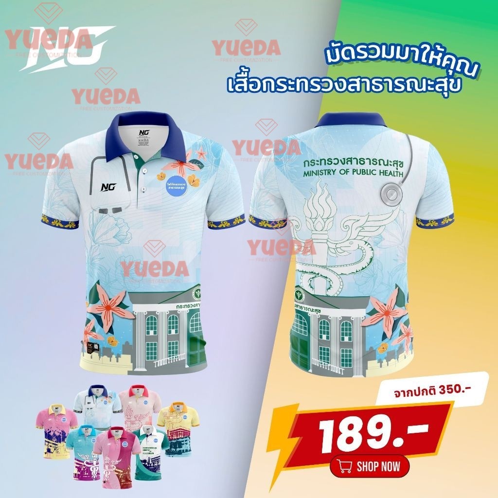 ((xinghe02)NC DESIGN เสื้อกระทรวงสาธารณะสุข โปโล ใส่สบาย ไม่อับชื้น ลิขสิทธิ์แท้ NC เนื้อผ้าจูติแมนย