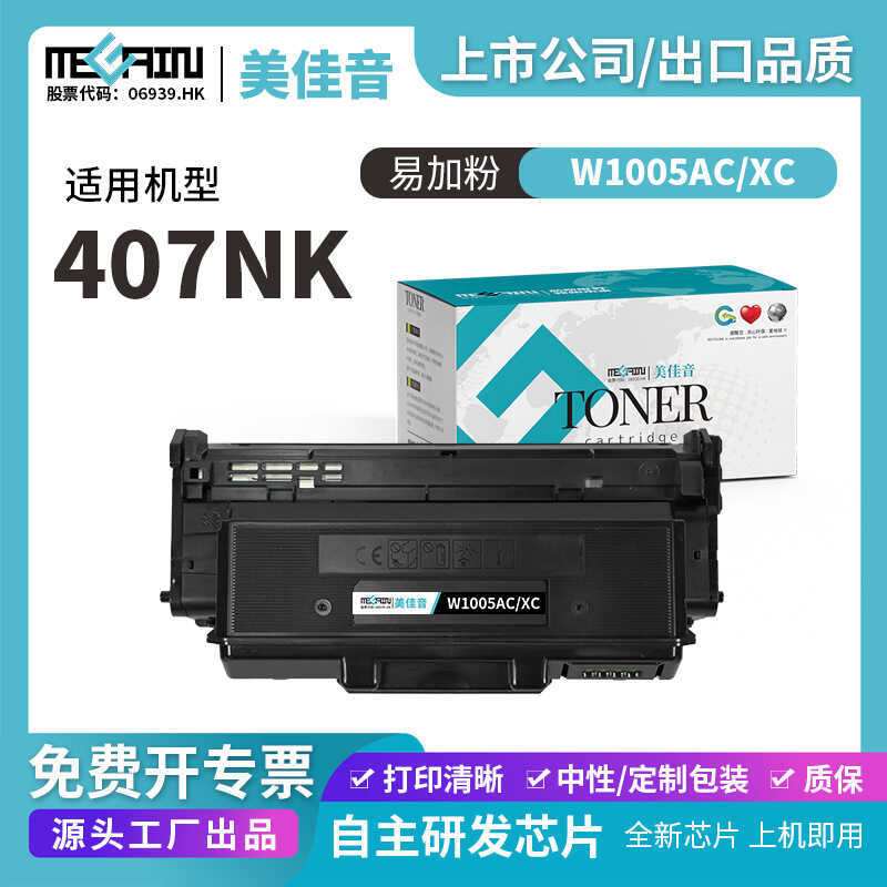 ที่กําหนดเองเหมาะสําหรับเครื่องพิมพ์ตลับหมึก HP w15ac407nk W15ac w15xc 407nk