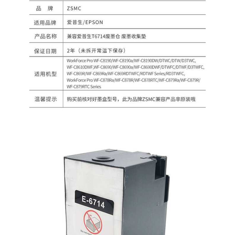 เหมาะสําหรับ Epson C869 กล่องบํารุงรักษา T6714 หมึกเสียโกดัง C869Ra WF-C869R WF-C8190 C8690a C878Ra 