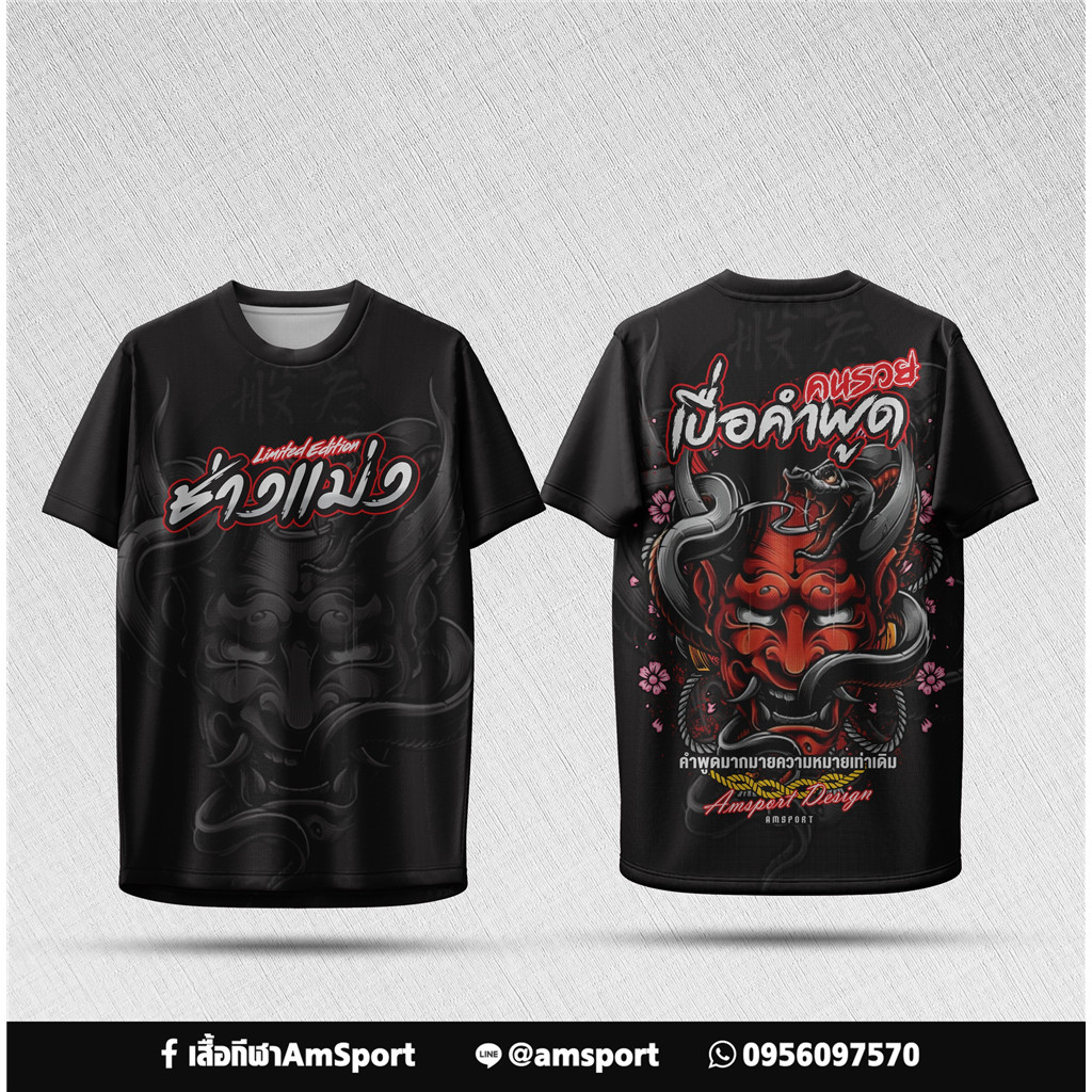 นี่คือ AmSport Design Limited Edition เสื้อสเวตเตอร์สีดำพิมพ์ลายไทยและผีญี่ปุ่น