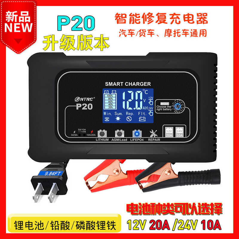 P20 รถแบตเตอรี่รถจักรยานยนต์ 12V20A24V10A แบตเตอรี่ตะกั่วกรด AGM Charger HTRC