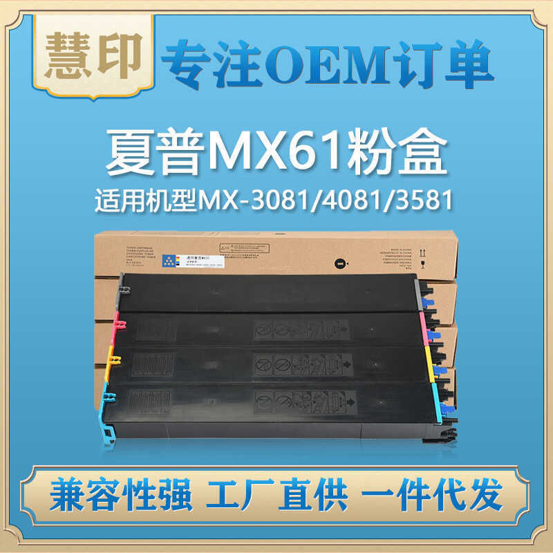 เหมาะสําหรับกล่องแป้ง Sharp MX61 เข้ากันได้กับ 3050/3060/3070/3550/3570/4050/Copier