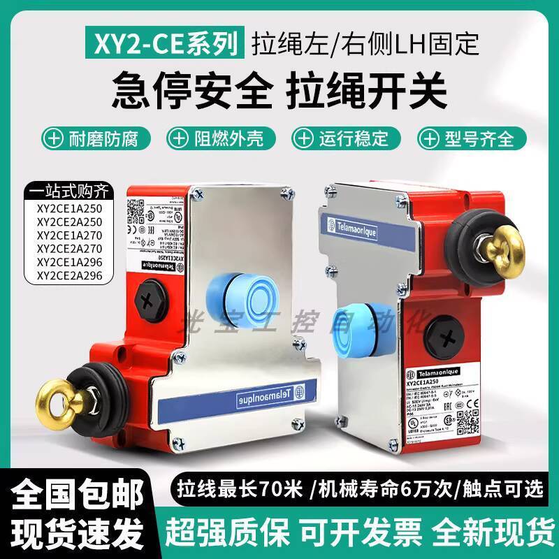 สวิตช์ดึงสายหยุดฉุกเฉิน XY2CE1A250 XY2CE1A270 XY2CE2A250 XY2CE2A270 41e