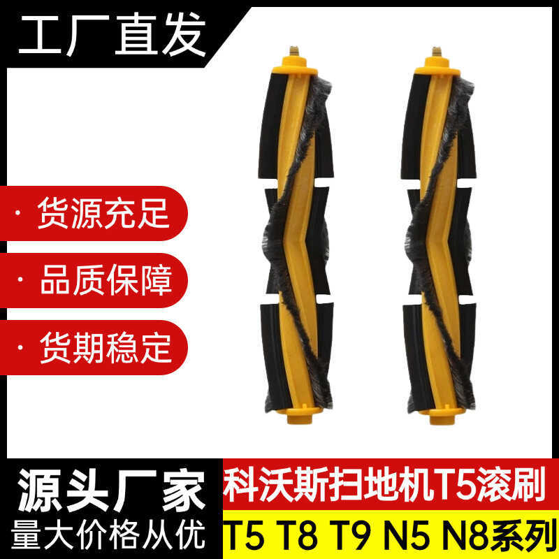 เหมาะสําหรับ Cobos Sweeper อุปกรณ์เสริม T5 T8 Universal แปรงหลัก T9max DJ65 N5 N8PRO แปรงลูกกลิ้ง