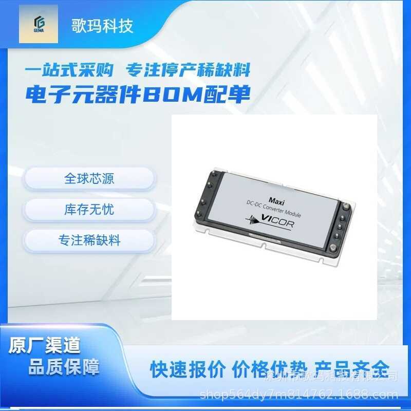 VICOR/VICOR VI-2W1-CV DC-DC Power Module ส่วนประกอบอิเล็กทรอนิกส์ One-Stop BOM พร้อม Order