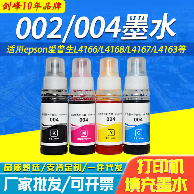 เหมาะสําหรับ Epson 2 Ink 4 L4150 L6160 L6268 L4156 L4266 เครื่องพิมพ์สี