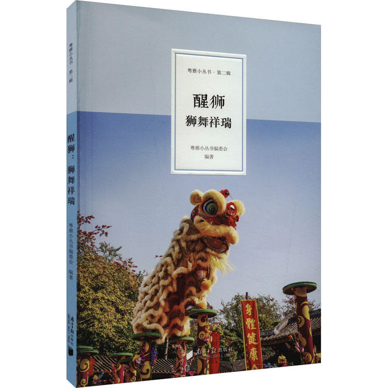 [Xinhua Wenxuan] การตื่นของสิงโต การเชิดสิงโต และหนังสือมงคลอันเป็นมงคล หนังสือของแท้ Xinhua Bookst