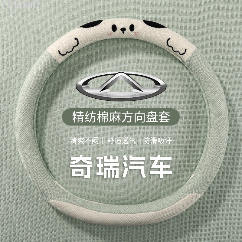 【2012-2025】 พิเศษพวงมาลัยสำหรับ Tiggo 3 3X5 5X Tiggo 7 8 Chery qq3 A3E3 Fengyun 2 Arrizo 5EXGX