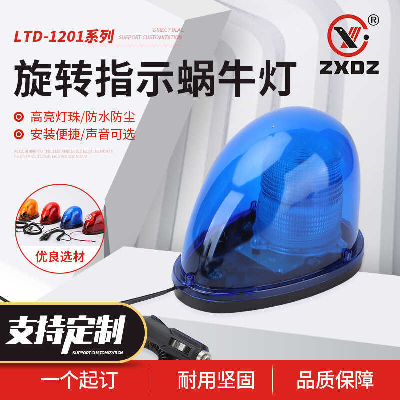 Zhongxiao LTD-1201J ไฟเตือนหอยทากอันตรายอุปกรณ์เตือนสัญญาณไฟแสดงสถานะ