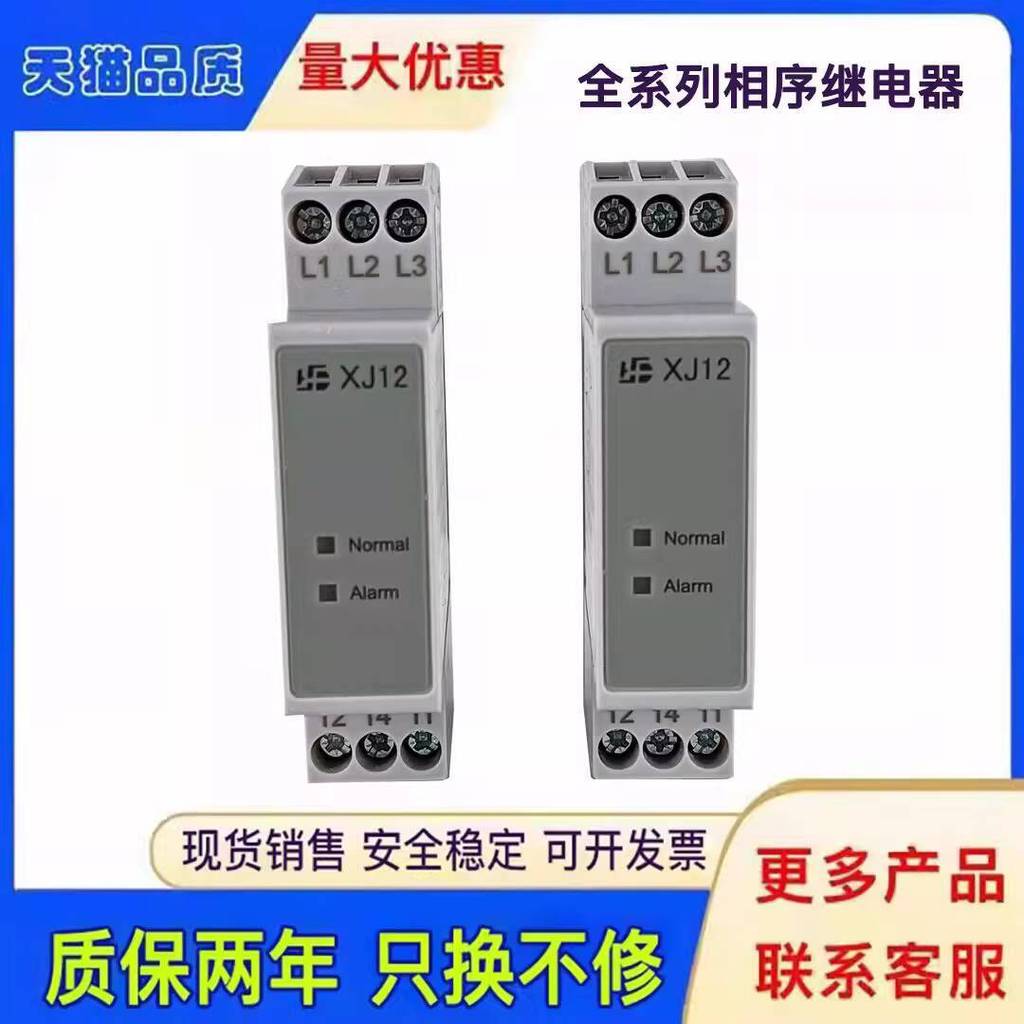 Original Suzhou Hengda สามPhase AC เฟสลําดับรีเลย์ป้องกัน XJ12 ลําดับเฟสลิฟต์ Tongli Dison