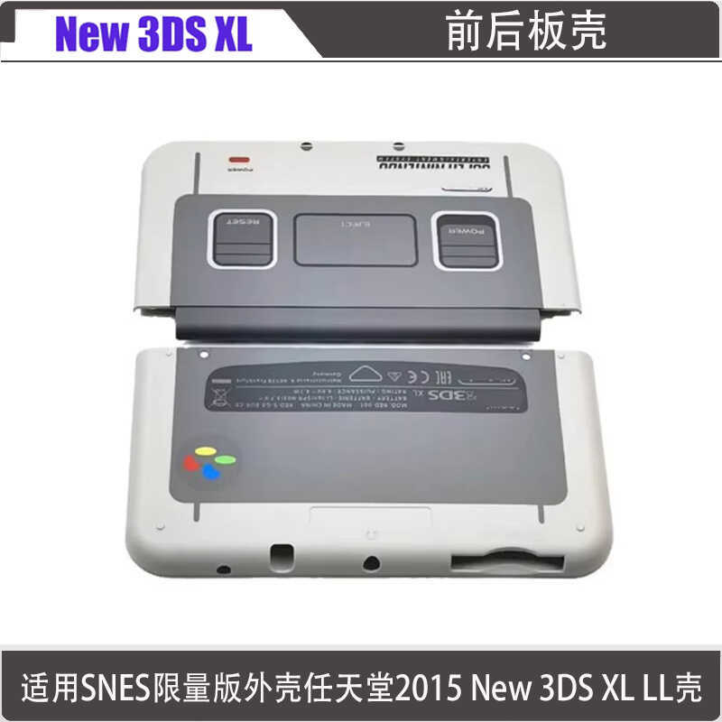 เปลือกหน้าหลัง Super Family สีเทา SNES Limited Edition Shell Nintendo 2015New 3DS XL LL Shell