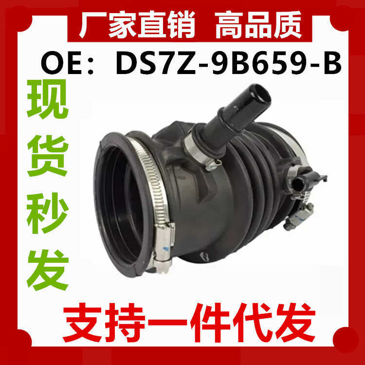 เหมาะสําหรับ Ford FUSION 2.5 ท่อเข้าเครื่องยนต์ DS7Z-9B659B 5183033