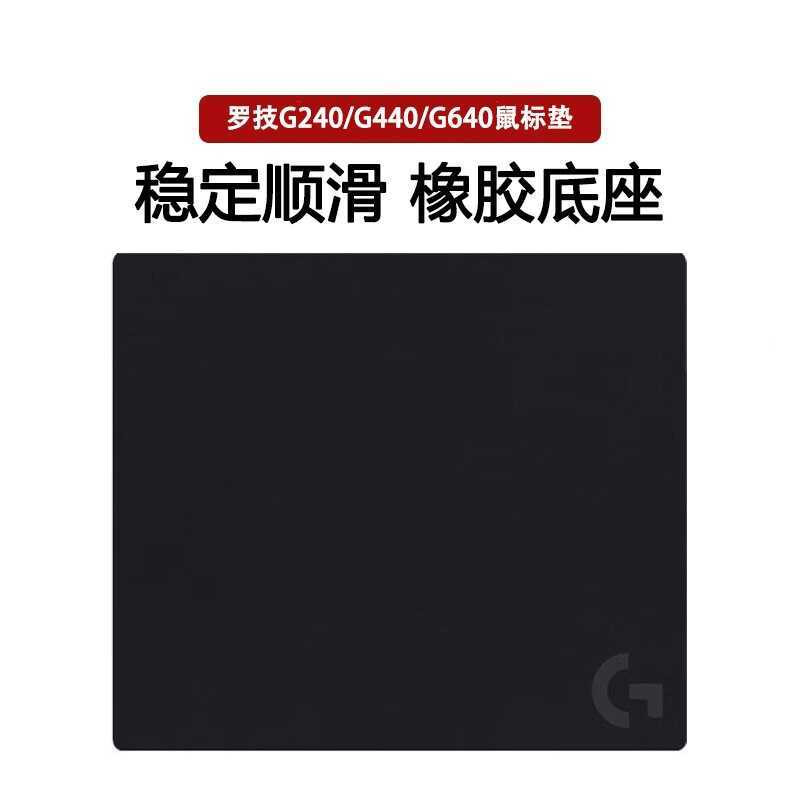 แกะ Logitech g240 Cloth Soft Cushion G440 Hard Rubber Cushion G640/G740 แผ่นรองเมาส์ขนาดใหญ่เกมสําหร