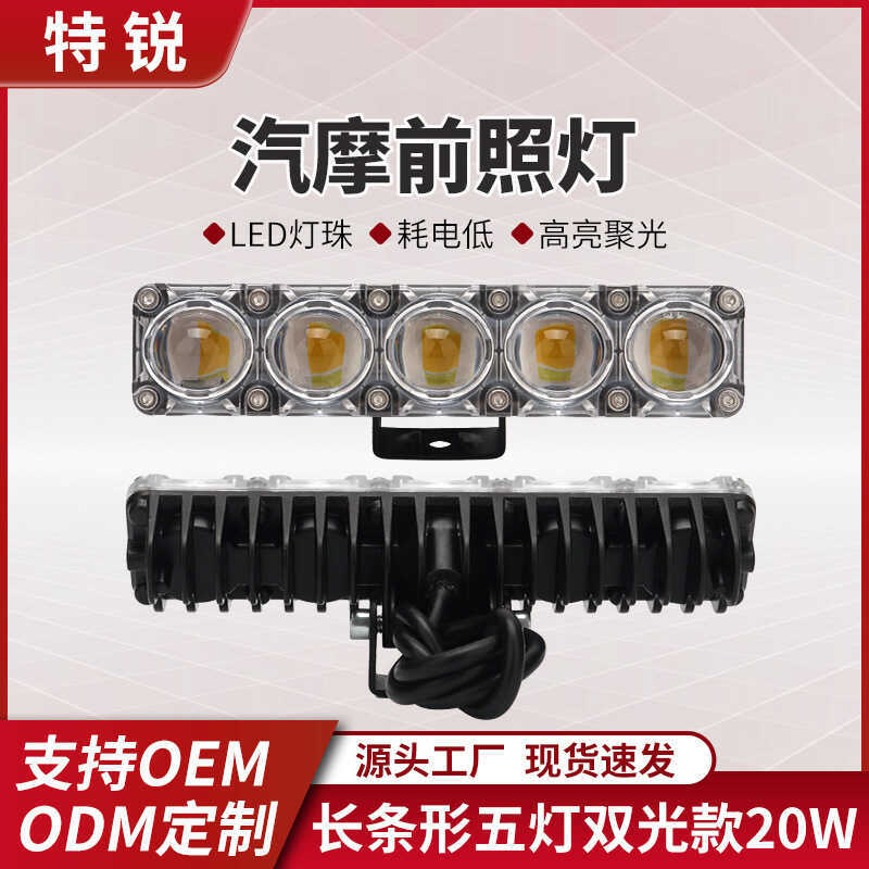 มอเตอร์ไซค์ Ready Stocklight In-Line 5-Bead Ready Stocklight ไฟหน้ารถยนต์ไฟฟ้า รถจักรยานยนต์ ไฟหน้าก