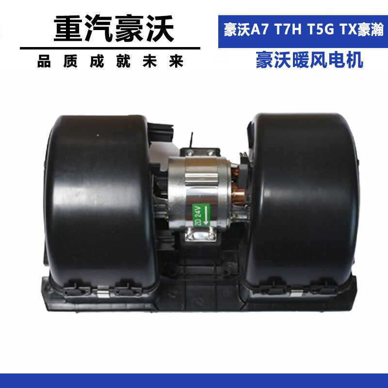 เหมาะสําหรับรถยนต์หนัก Howard T7H TX T5G Vast N7 เครื่องปรับอากาศเครื่องทําความร้อน A7 Blower