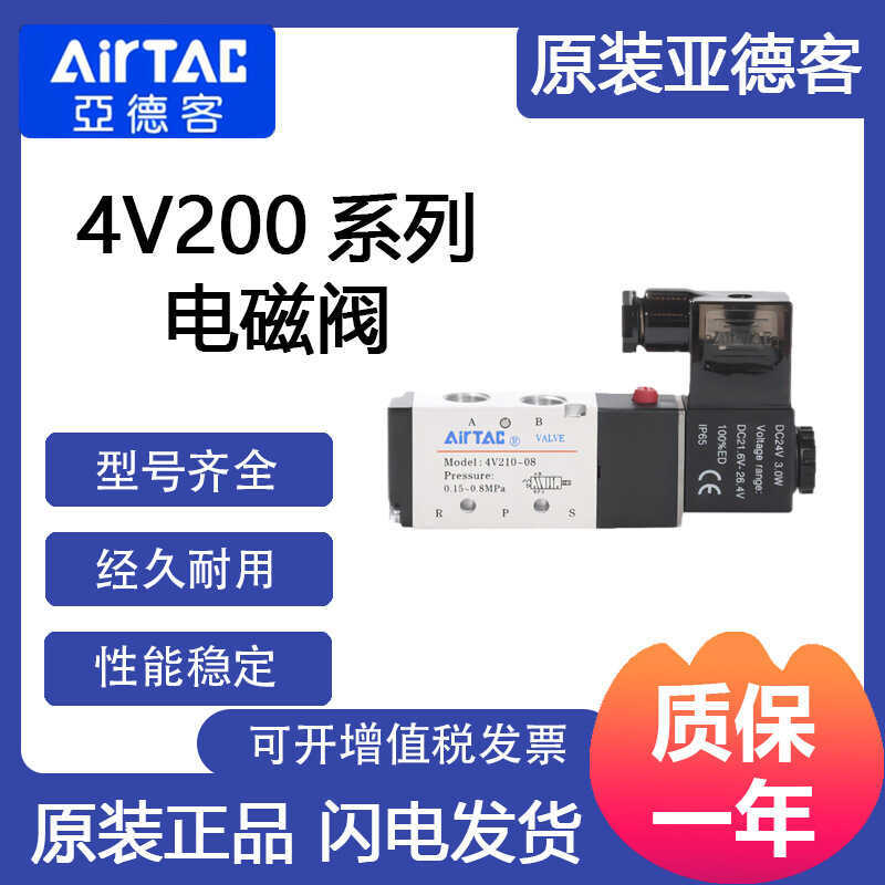 AirTac AirTac ข้อเสนอพิเศษ 4V21008B