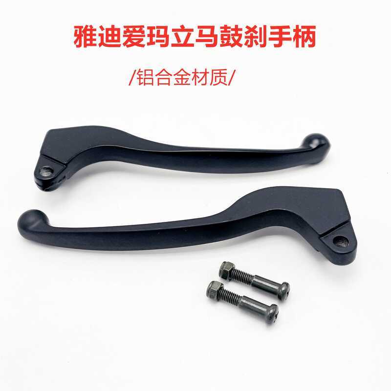 รถยนต์ไฟฟ้ากลองเบรคมือจับ Yadi Emma ทันทีแหล่งสีเขียวไต้หวัน Bell Horn กลองเบรคคันโยกเบรครถจักรยานยน