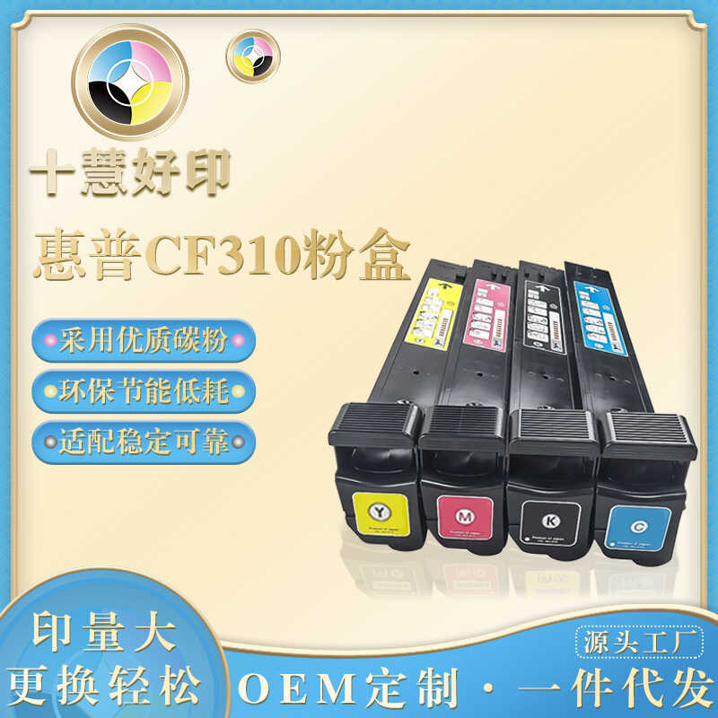 เหมาะสําหรับกล่องแป้ง HP CF310 ใช้งานร่วมกับ M855dn M855xh CF311 CF312 826A กลองขาตั้ง