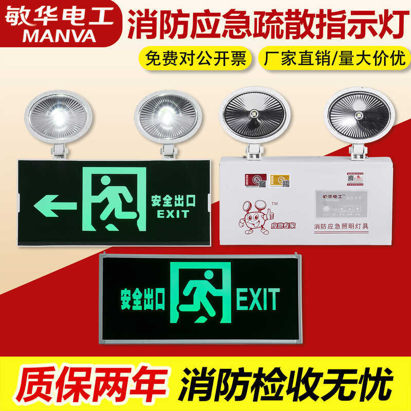 Minhua Fire ไฟฉุกเฉินความปลอดภัยป้ายทางออกป้ายอพยพป้ายไฟไฟฉุกเฉิน Combo