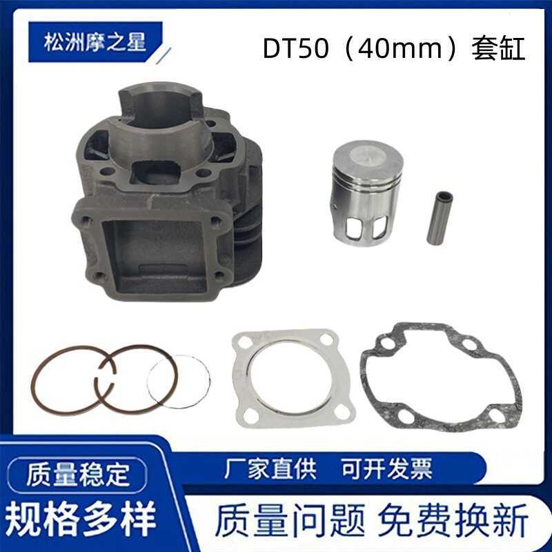 DT50 กระบอกสูบเครื่องยนต์รถจักรยานยนต์เหมาะสําหรับ YAMAHA DT50 TY50 RD50 อุปกรณ์เสริมลูกสูบกระบอก