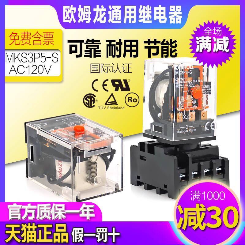 นําเข้า OMRON OMRON ขนาดเล็ก 220V รีเลย์ MK3P5-S คอยล์ AC120V AC 3 ชุด 10A 7f2