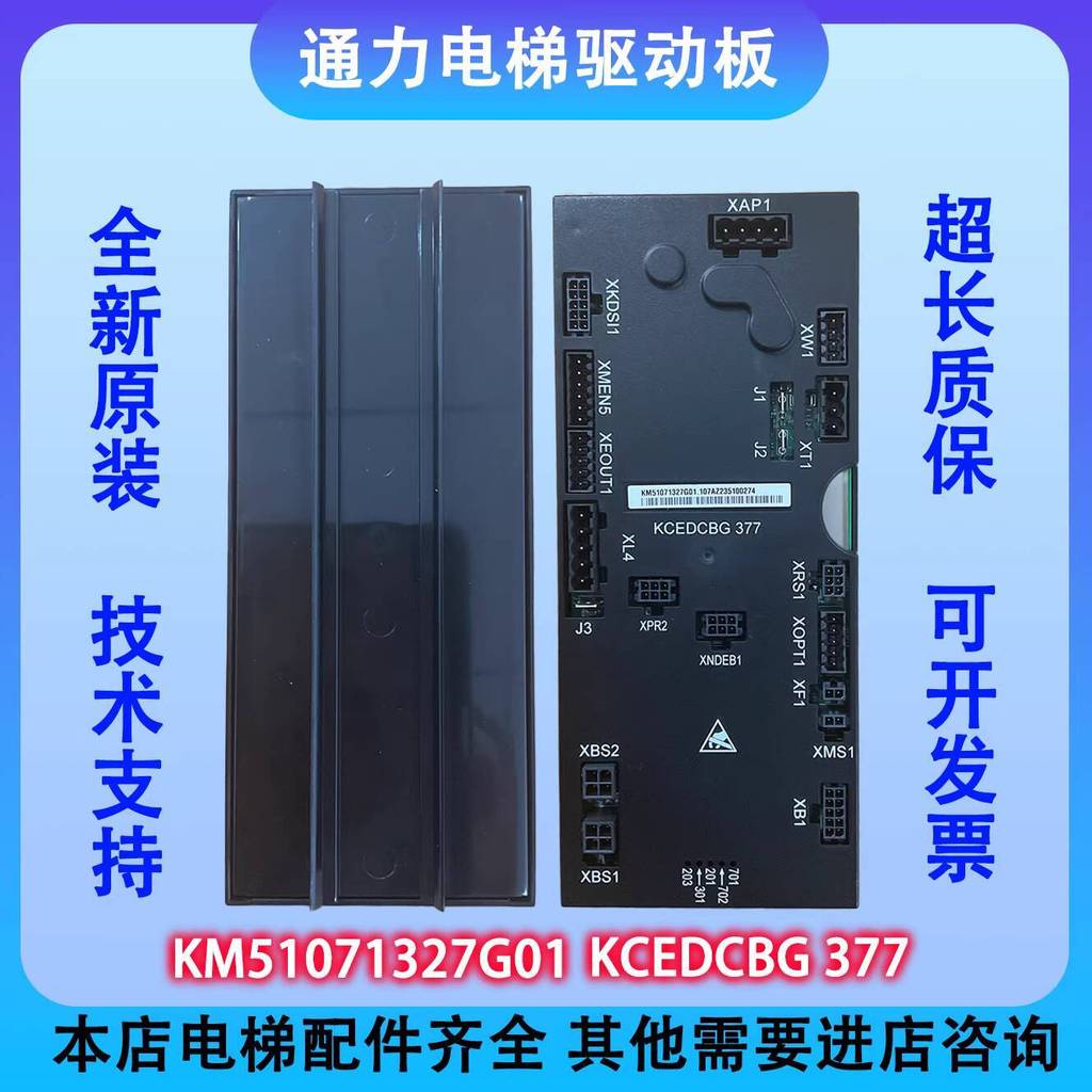 Tongli ลิฟท์ KCEDCBG Tongli 377 บอร์ด KM987080G01/KM987081/KM51071327G01 bb7