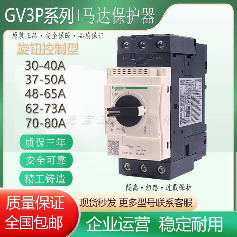 Schneider มอเตอร์มอเตอร์ป้องกัน Circuit Breaker GV3P40 GV3P50 GV3P65 GV3P73 GV3P80 351