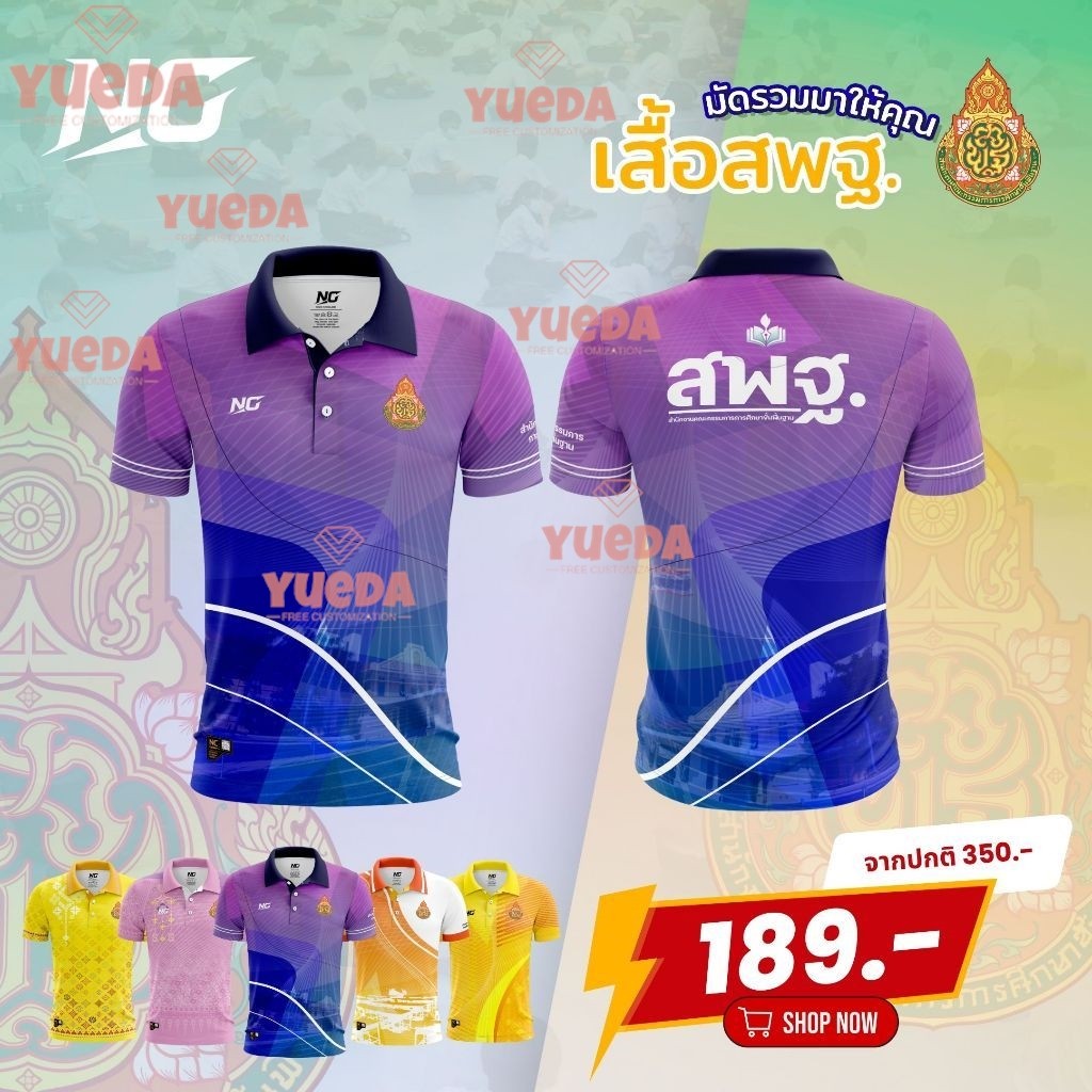 ((xinghe02)NC DESIGN เสื้อโปโลพิมพ์ลายสพฐ. คอปก สำหรับชายและหญิง คุณภาพสูง ไม่ยืด ไม่ยับ ใส่สบาย