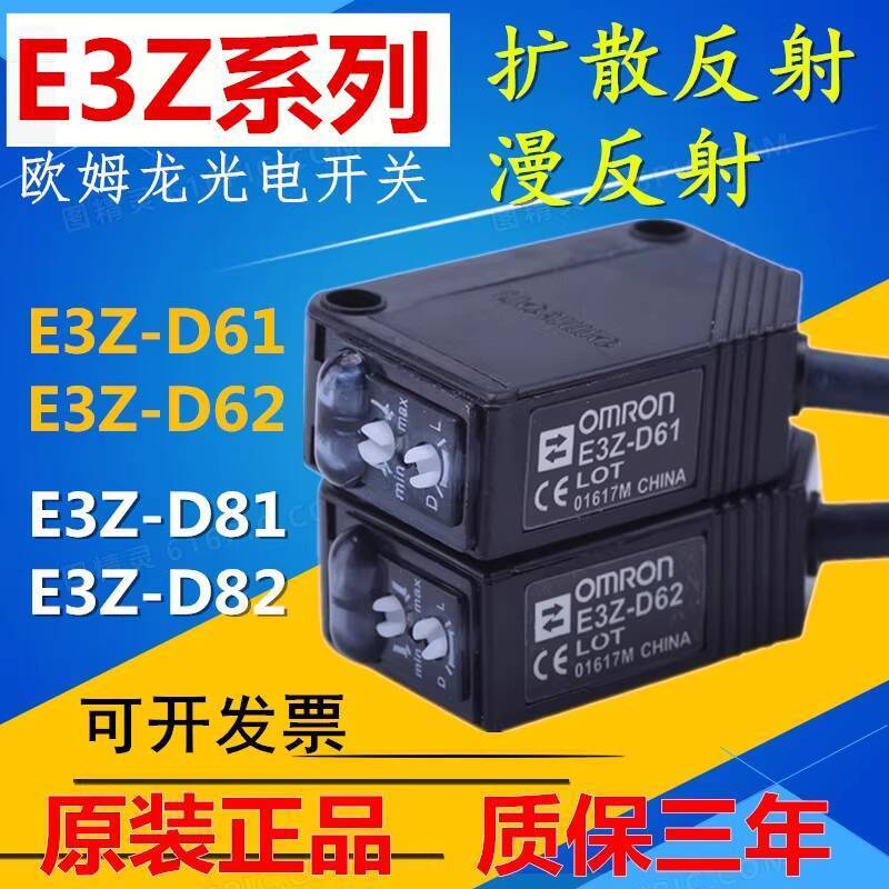 สวิตช์โฟโตอิเล็กทริคของแท้ E3Z-D61D62E3Z-D81D82 E3Z-R61R81E3Z-T61 Sensor e06
