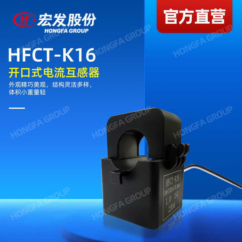 Official Direct Sales Hongfa Co., Ltd. HKCT-K16 เซ็นเซอร์กระแส เซ็นเซอร์ CT