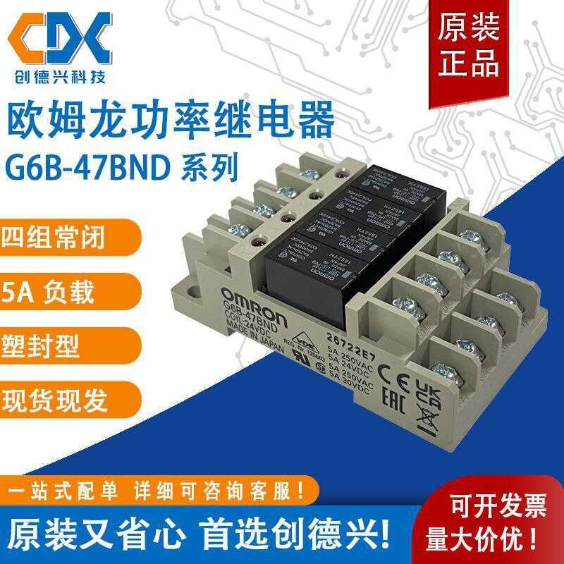 Omron G6B-47BND ยี่ห้อใหม่ Terminal Relay G6B-47BND-24VDC โมดูล DC 24V