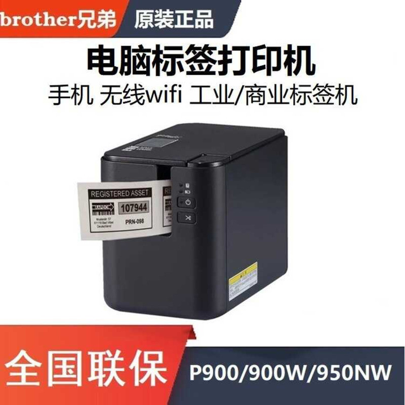 Brother Fixed Asset เครื่องพิมพ์ฉลาก PT-P9/9W/P950NW Wi-Fi Bluetooth PT-P910BT