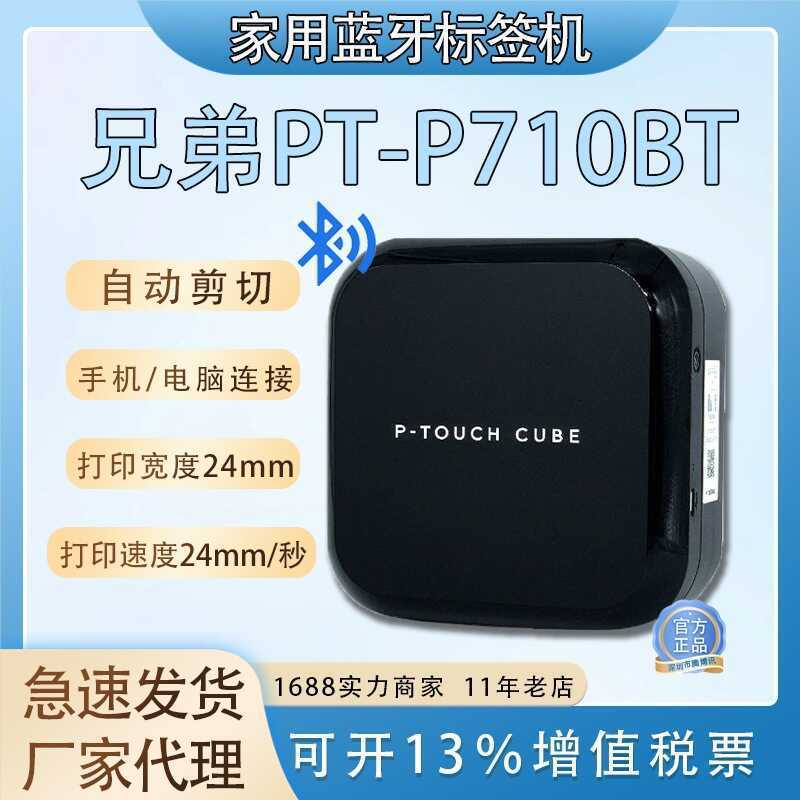Brother brother Bluetooth Label Machine PT-P710BT Home Office Power Telecom เครื่องพิมพ์ฉลากสินค้า