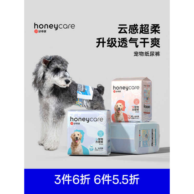 Honeycare Good Life ผ้าอ้อมสุนัข Good Life Dogs ผ้าอ้อมเฉพาะ Bitch กางเกงสรีรวิทยา Good Life Natural