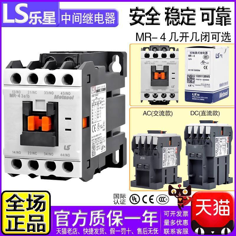 ของแท้ LS ลิฟท์ DC ระดับกลางรีเลย์ MR-4 4A 2A2B 3A1B AC DC110 220V เปลี่ยน GMR 6bc