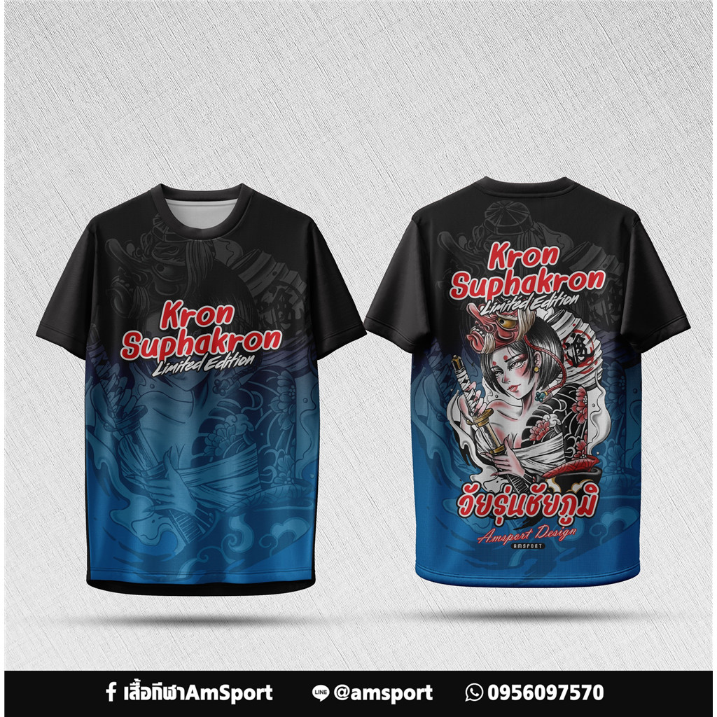 นี่คือ เสื้อ Amsport Design 'ชุดลิมิเต็ด เอดิชั่น' จาก Amsport Design